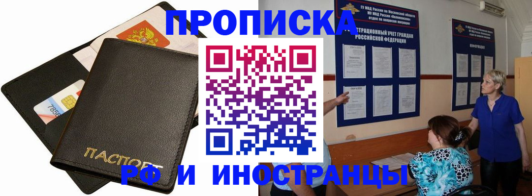 временная регистрация поиск в Североморске