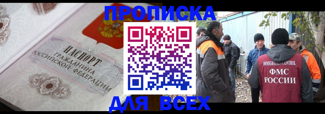 прописка ребенка в Североморске