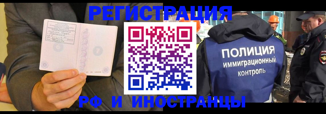 временная регистрация собственник в Североморске