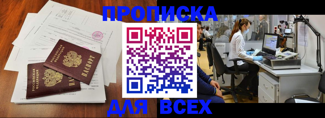прописка законно в Североморске